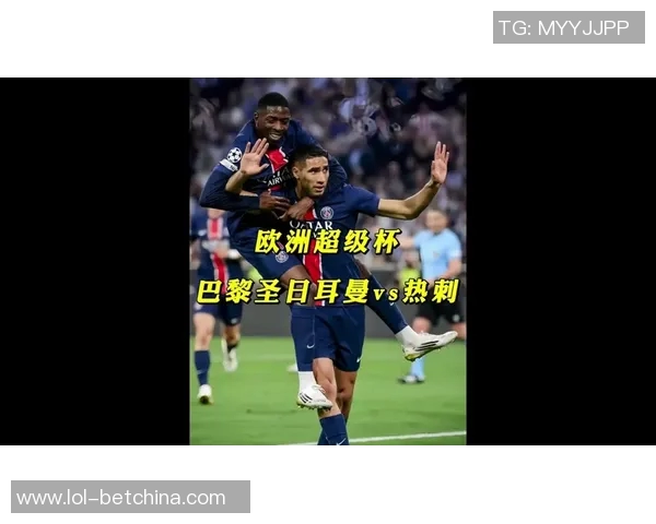 意甲激战巴黎圣日耳曼绝杀热刺全场沸腾赛后精彩点评回顾